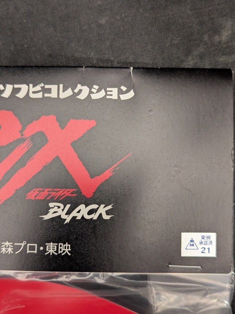 メディコム・トイ 東映レトロソフビコレクション 仮面ライダー 仮面