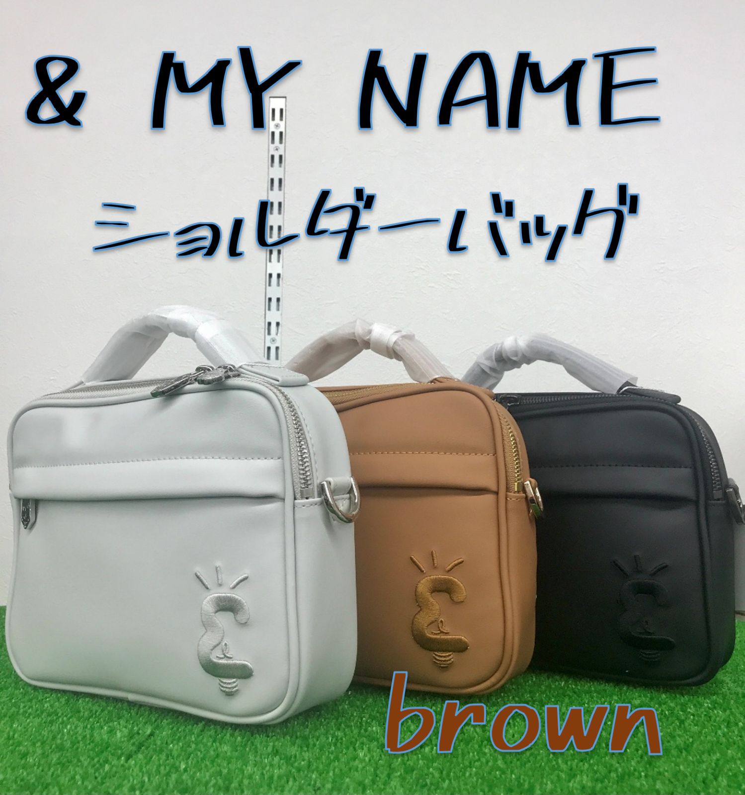 my name ラウンドバッグ ブラウン