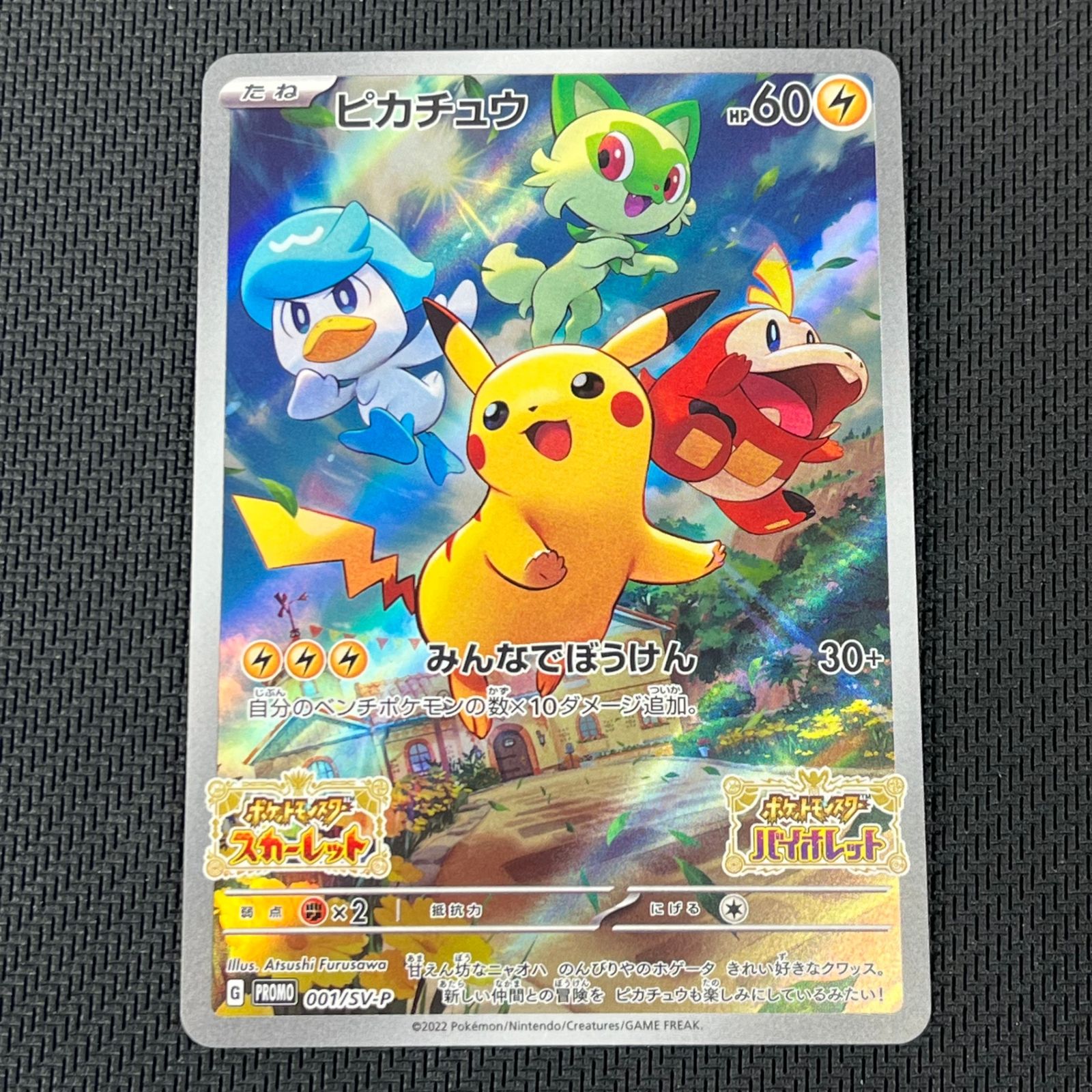 ポケカ ピカチュウ PROMO プロモ 001/SV/P 「スカーレット