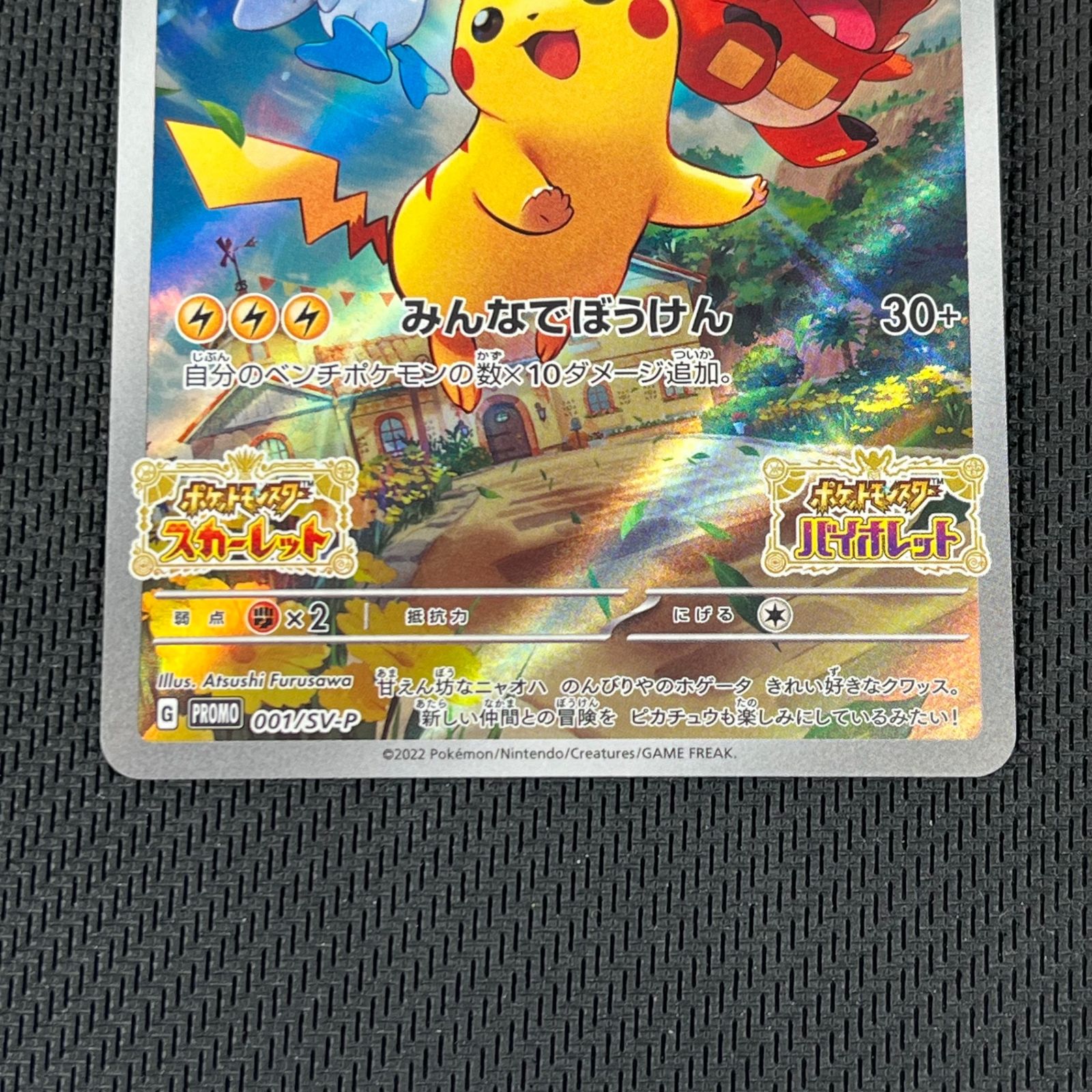 ポケカ ピカチュウ PROMO プロモ 001/SV/P 「スカーレット