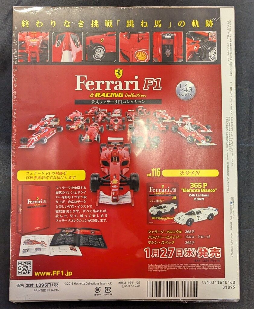 アシェット 1/43 公式フェラーリF1コレクション 308 GTB Giro d'Italia