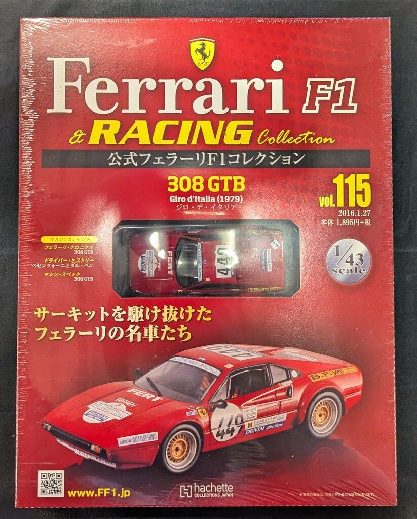 アシェット 1/43 公式フェラーリF1コレクション 308 GTB Giro d'Italia