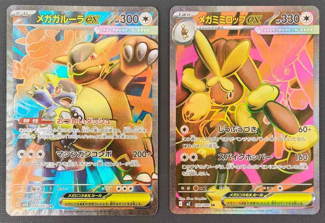 ポケモンカード メガミミロップex メガガルーラex SR 2枚セット ポケカ