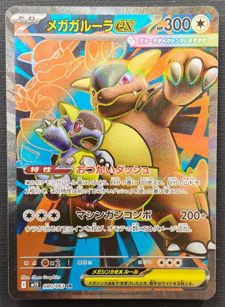 ポケモンカード メガミミロップex メガガルーラex SR 2枚セット ポケカ
