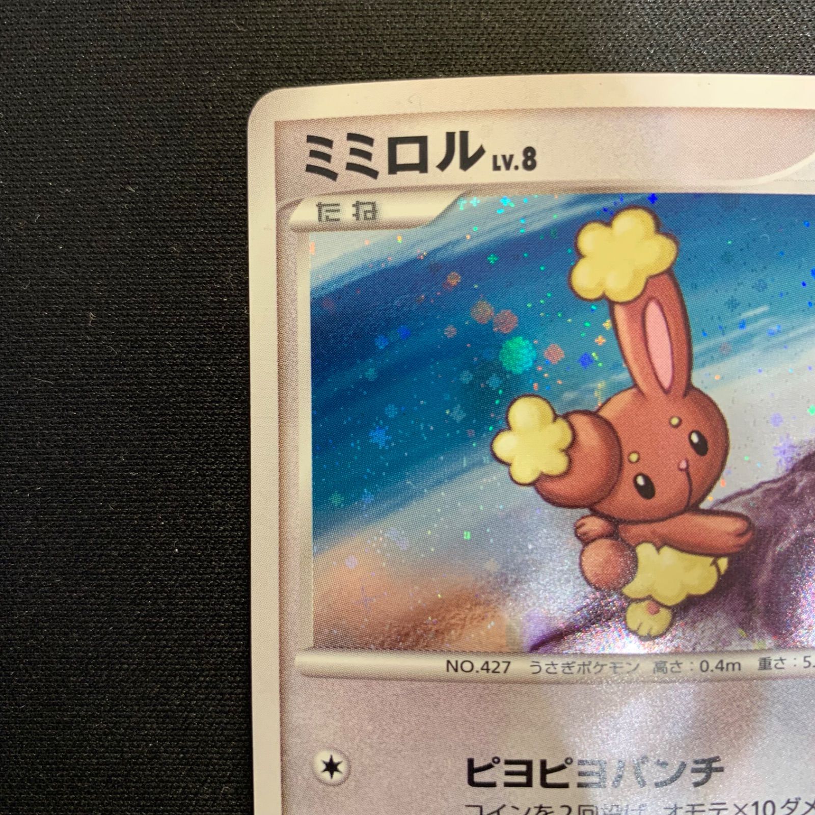 ミミロル　ミミロップ　プロモ　渦巻きホロ ミミロル LV.8 ミミロップ Lv.36 渦巻きホロ プロモ コンプオフ
