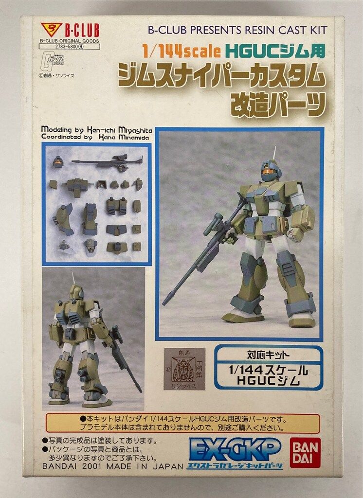 B CLUB EX-GKP/1/144スケールレジンキャストキット 原型 宮下憲一 HGUC