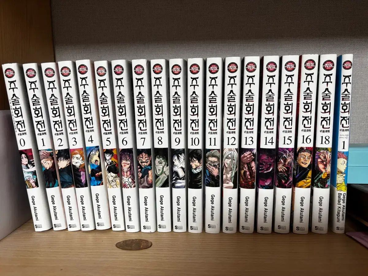 『呪術廻戦漫画小説18巻まで 呪術廻戦 ― 呪術廻戦0巻、0.5巻、1〜18巻 16／