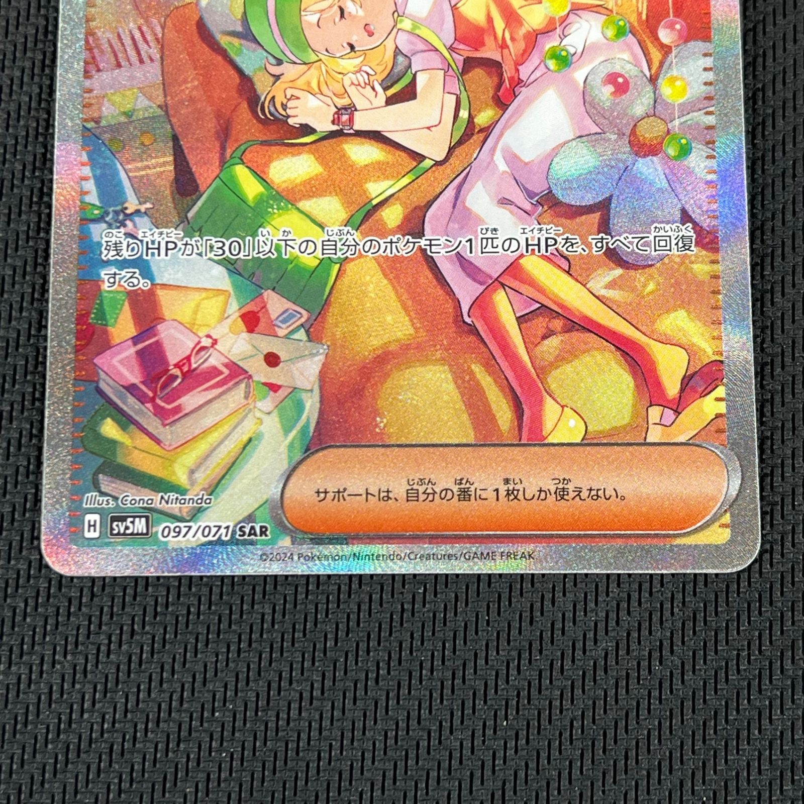 ポケカ ベルのまごころ SAR 097/071/SV5M/B サイバージャッジ - メルカリ