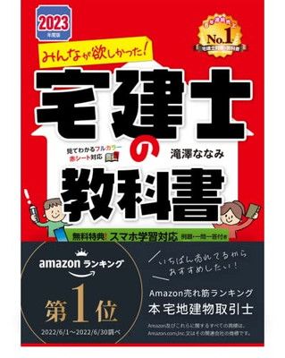 みんなが欲しかった! 宅建士の教科書 2023年度 [分野別3冊分＋こだわり