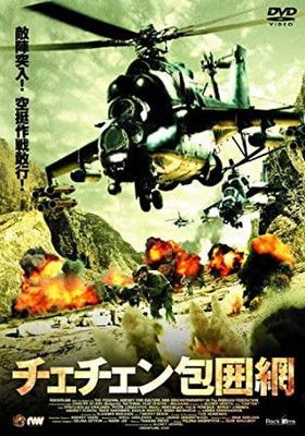 チェチェン包囲網|FBX 084 S