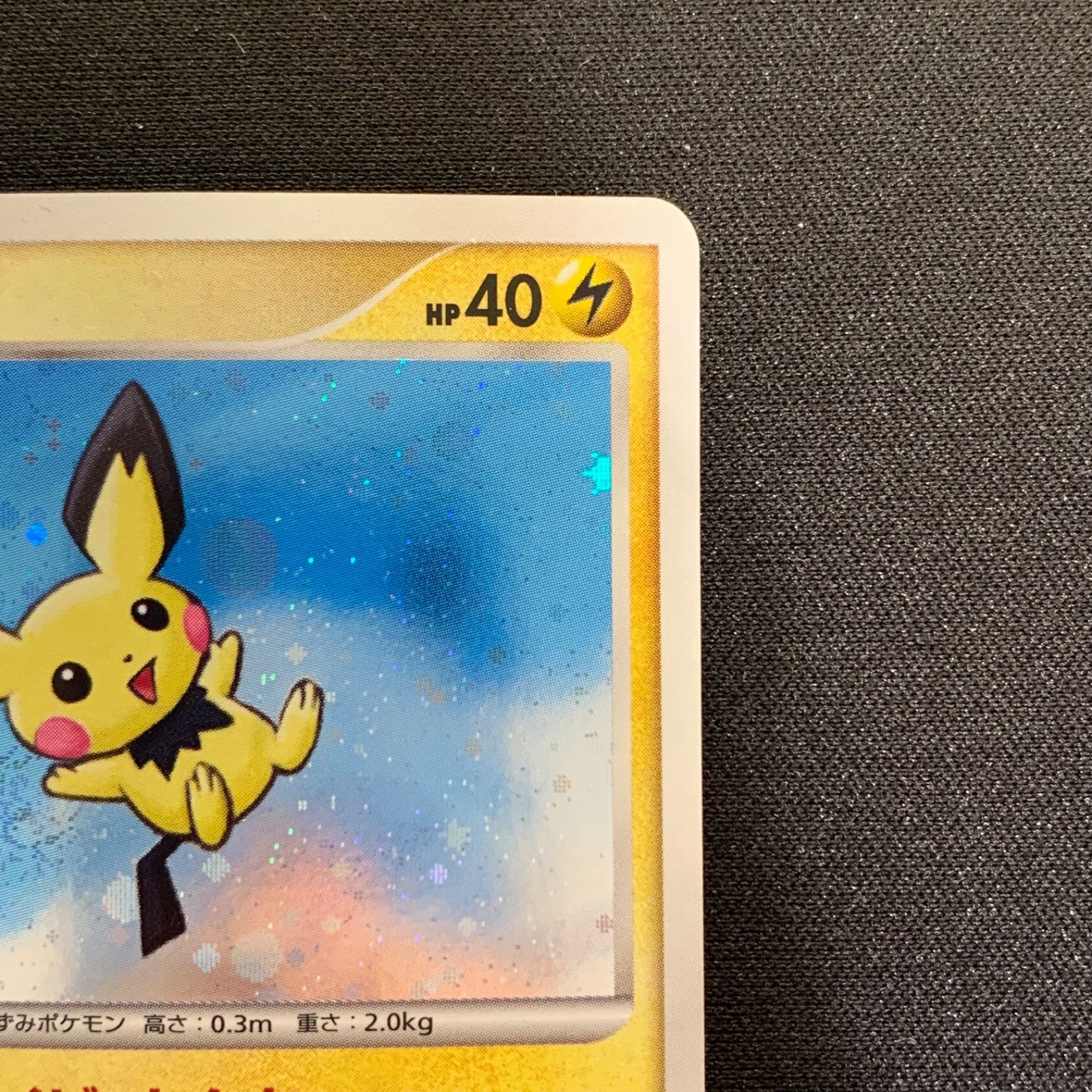 ピチューLv.5 112/DP-P 渦巻きホロ コンプオフ【ファボPK2496】 - メルカリ