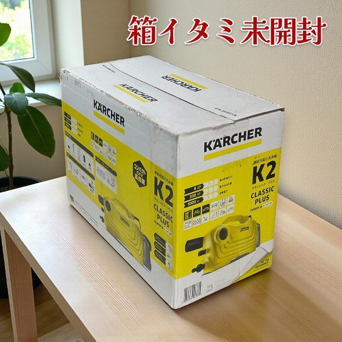 未使用品）KARCHER ケルヒャー 高圧洗浄機 K2クラシックプラス K2CP