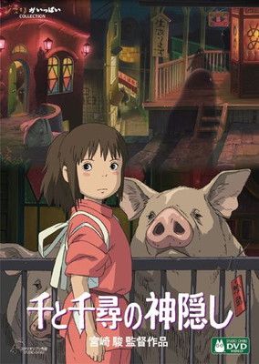 千と千尋の神隠し [DVD] - メルカリ