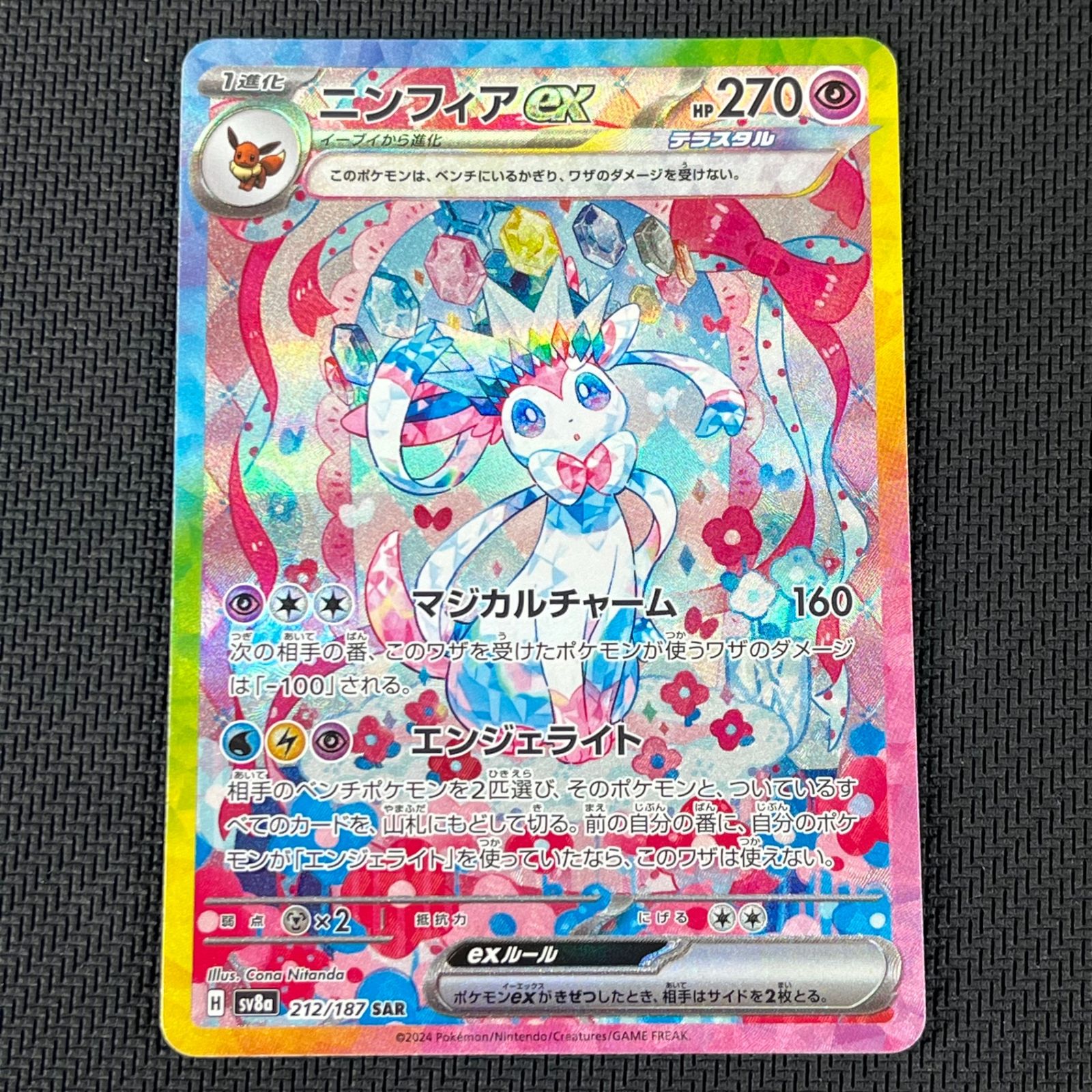 ポケカ ニンフィアex SAR 212 187 SV 8 A B テラスタルフェスex