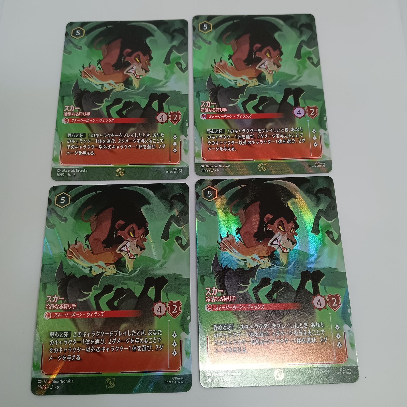 スカー 冷酷なる狩り手 プロモ セット