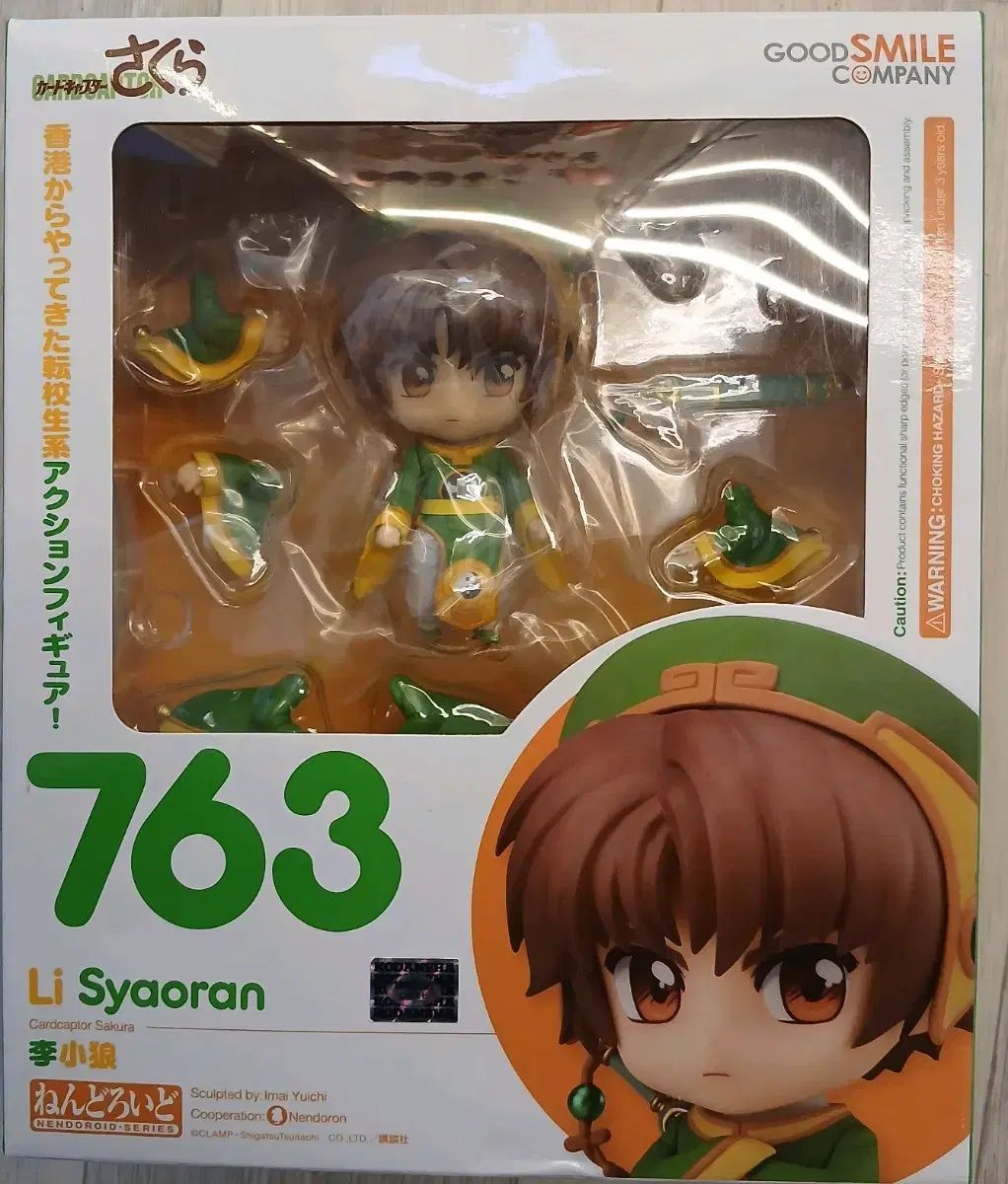 カードキャプターさくら 李小狼 ねんどろいど - メルカリ