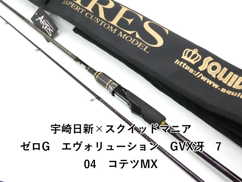スクイッドマニア ZERO-G EVOLUTION GVX冴704KOTETSU ZERO-G EVOLUTION