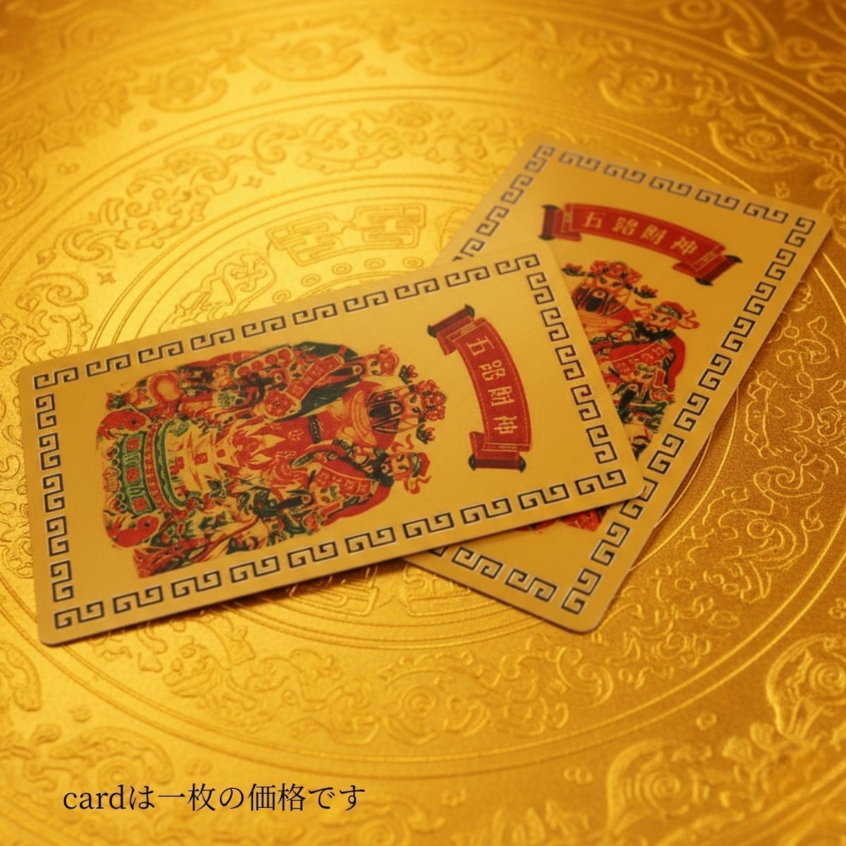 金運 開運 護符 お守り カード ゴールド 金運アップ 財運 縁起物 商売