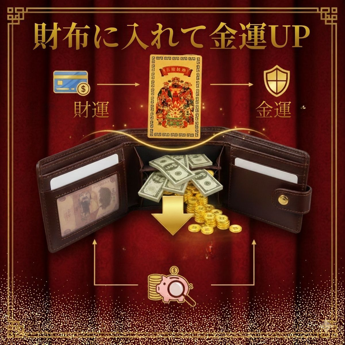 金運 開運 護符 お守り カード ゴールド 金運アップ 財運 縁起物 商売