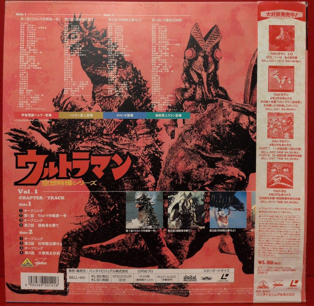中古CD 並品 「空想特撮シリーズ ウルトラマン / 総音楽集 中古CD 並品 「空想特撮シリーズ ウルトラマン / 総音楽集