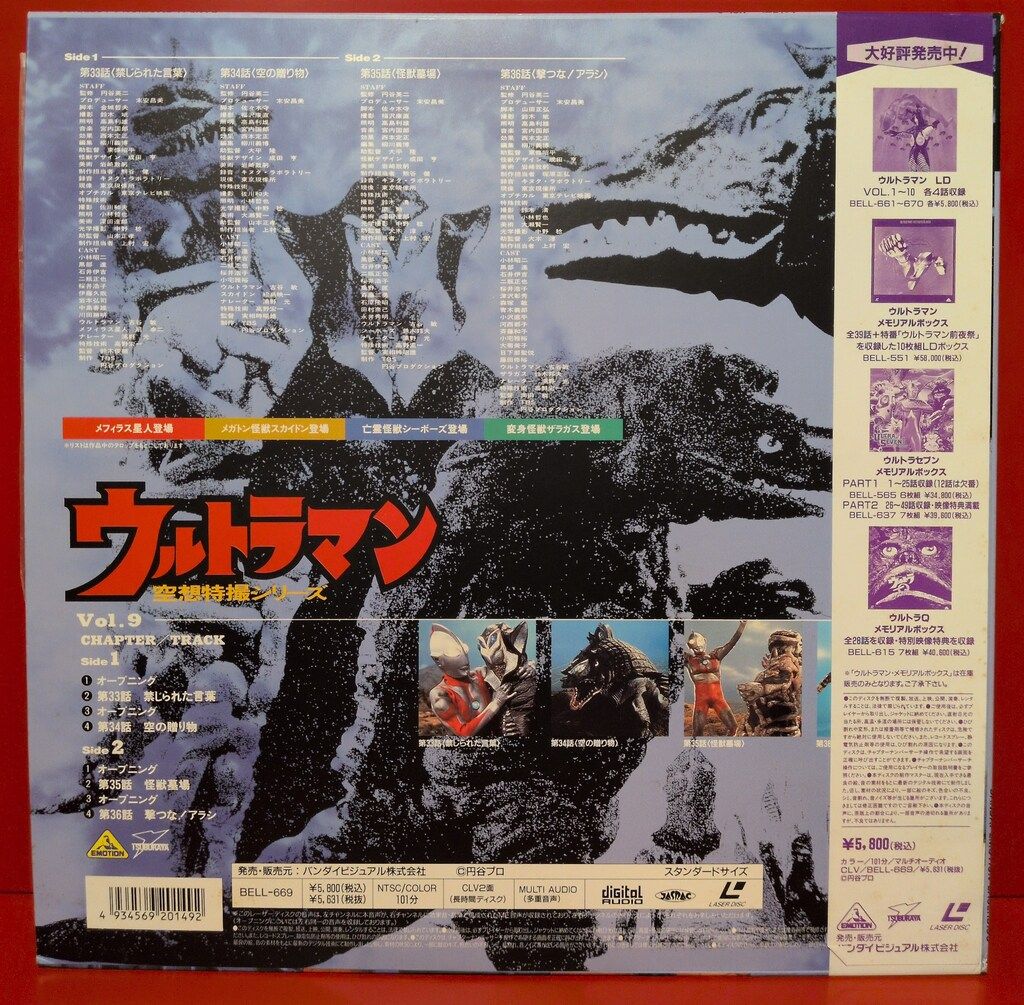 特撮LD ウルトラマン 空想特撮シリーズ 9 - メルカリ