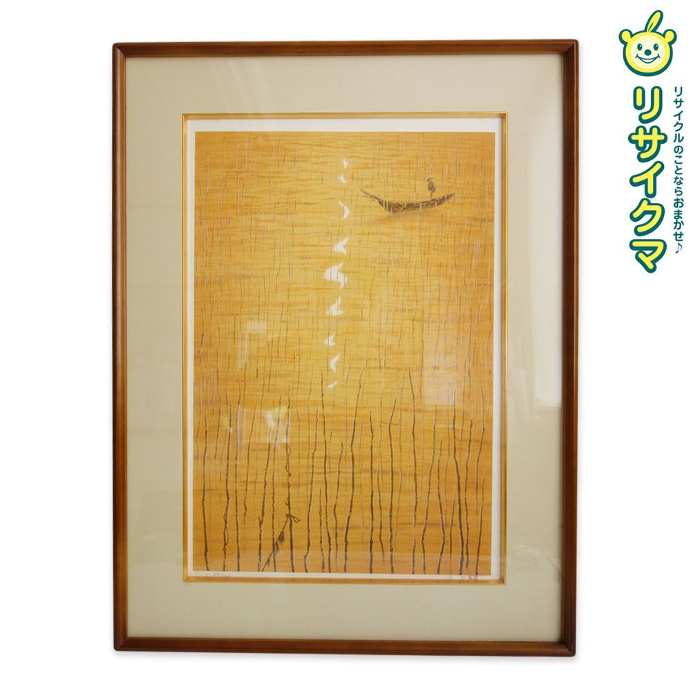 【中古】M▽池田遙邨 夕映 リトグラフ 石版画 額縁 エディションナンバー (39370)