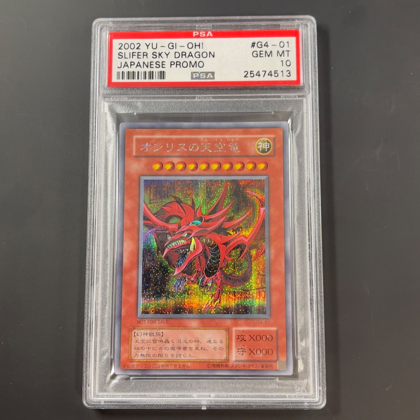 遊戯王 三幻神 G4シク シークレット PSA10 3枚セット オシリスの天空竜