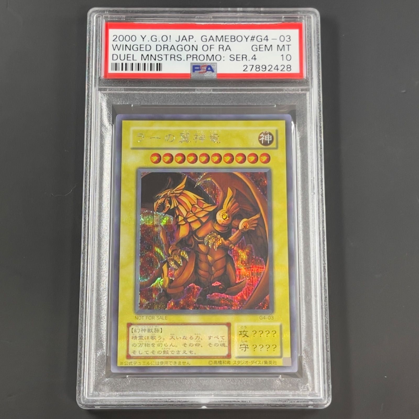 遊戯王 三幻神 G4シク シークレット PSA10 3枚セット オシリスの天空竜