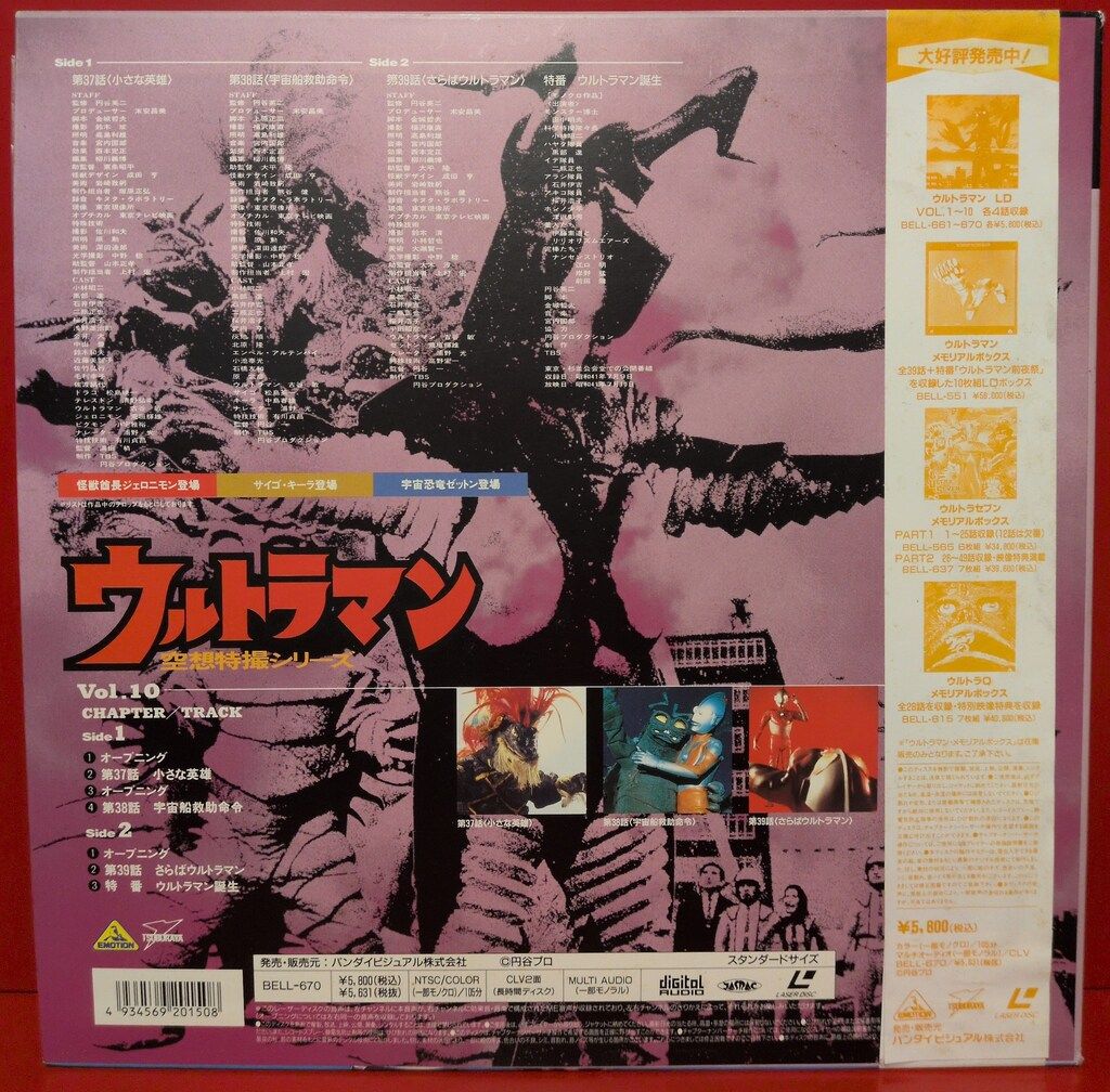 特撮LD ウルトラマン 10 - メルカリ