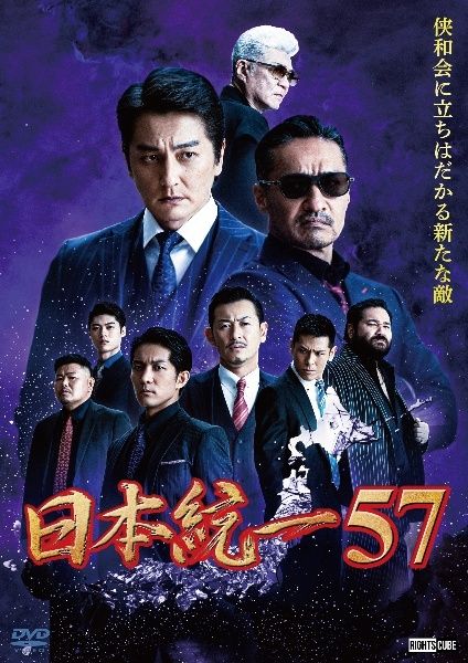 中古】 日本統一 57 [レンタル落ち] [DVD] - メルカリ