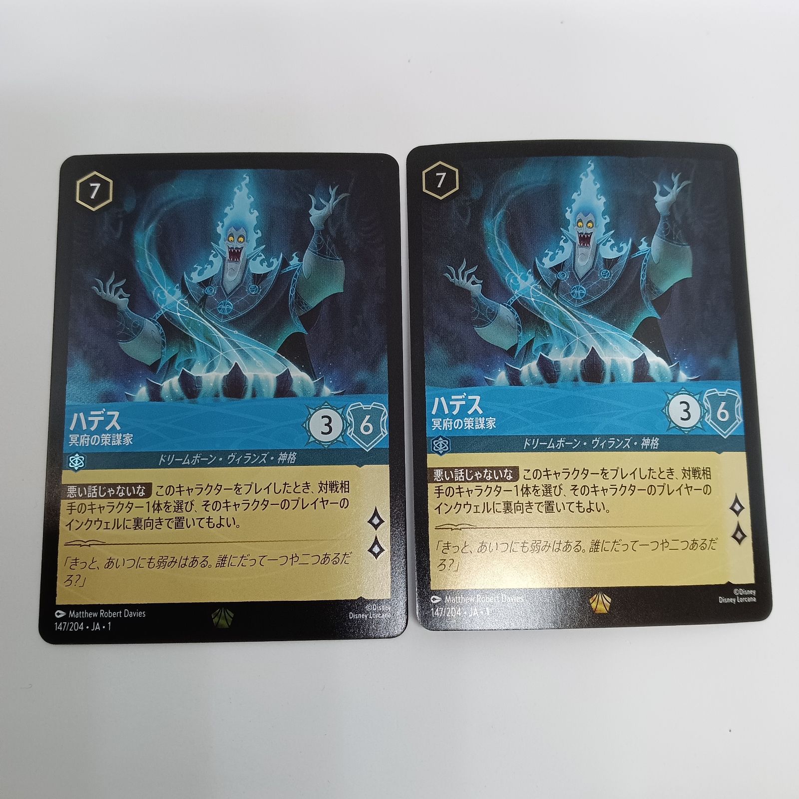 ハデス 冥府の策謀家（ホイル)（レジェンダリー)【2枚セット】 - メルカリ