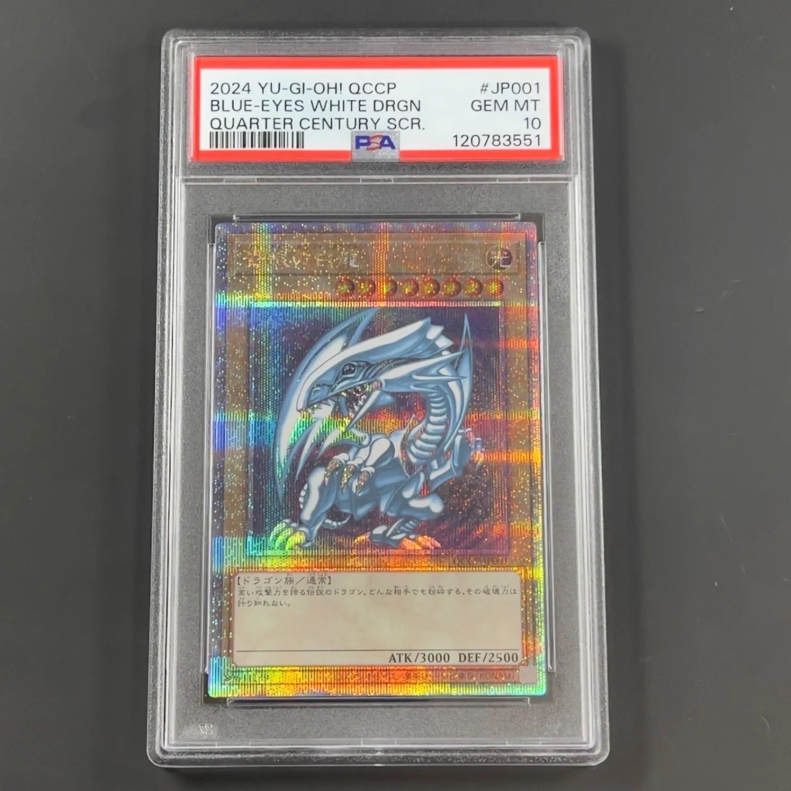 遊戯王OCG 青眼の白龍 原作絵 クオシク PSA10 管理E-5 遊戯王 青眼の白龍 ブルーアイズ 25th クオシク PSA10 原作絵 QCCP
