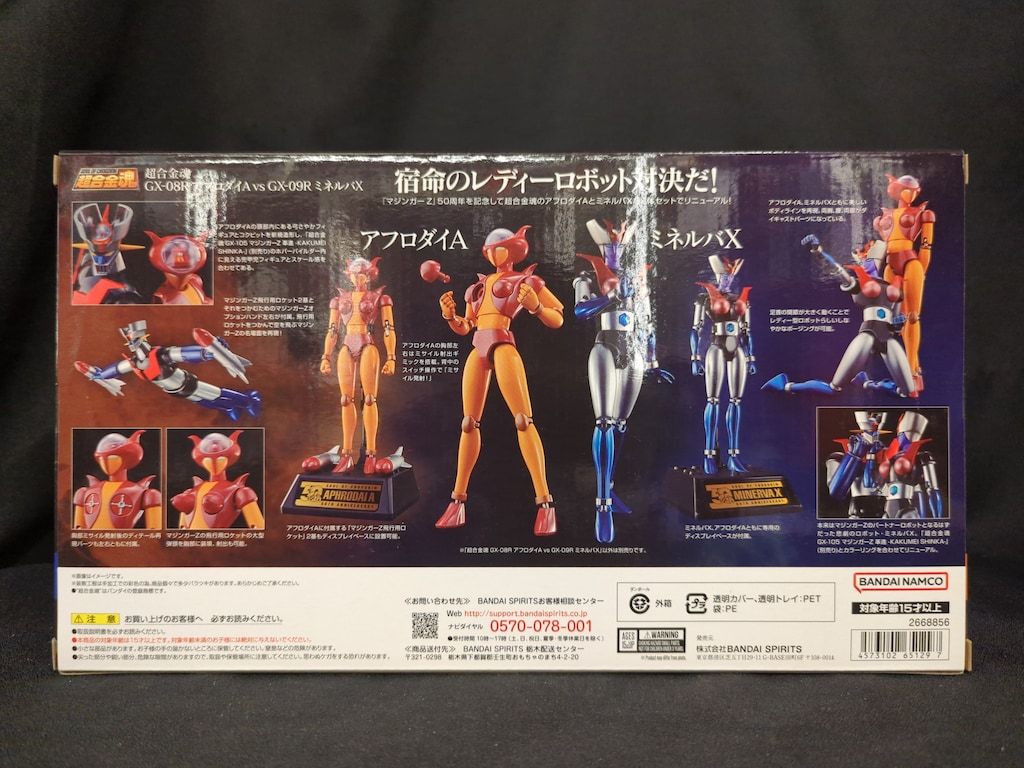 バンダイ 超合金魂 アフロダイA vs GX-09 R ミネルバX GX 08 マジンガーZ