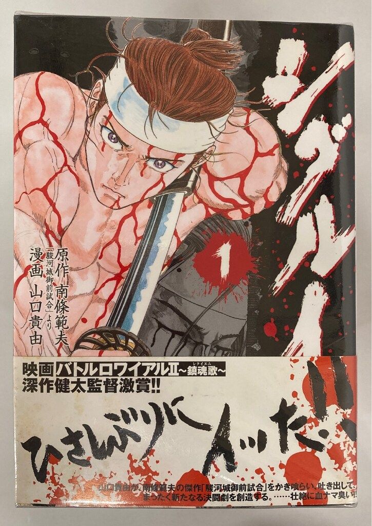 秋田書店 チャンピオンレッドコミックス 山口貴由 !!)シグルイ 全15巻