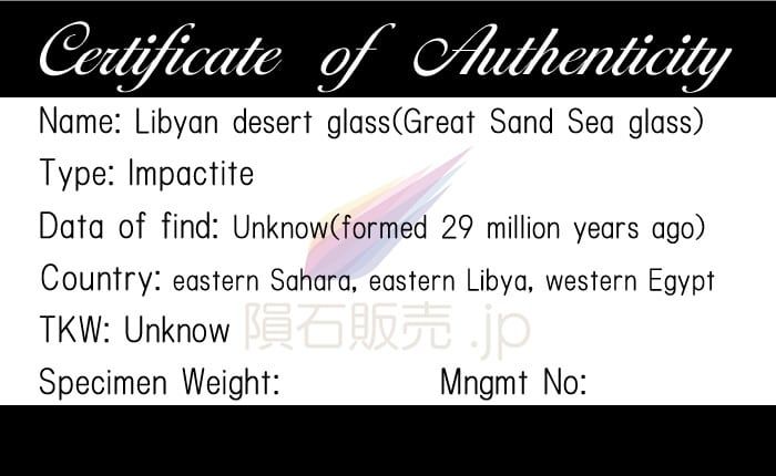リビアングラス 鑑別書付き 56.4g リビアンガラス インパクタイト 原石