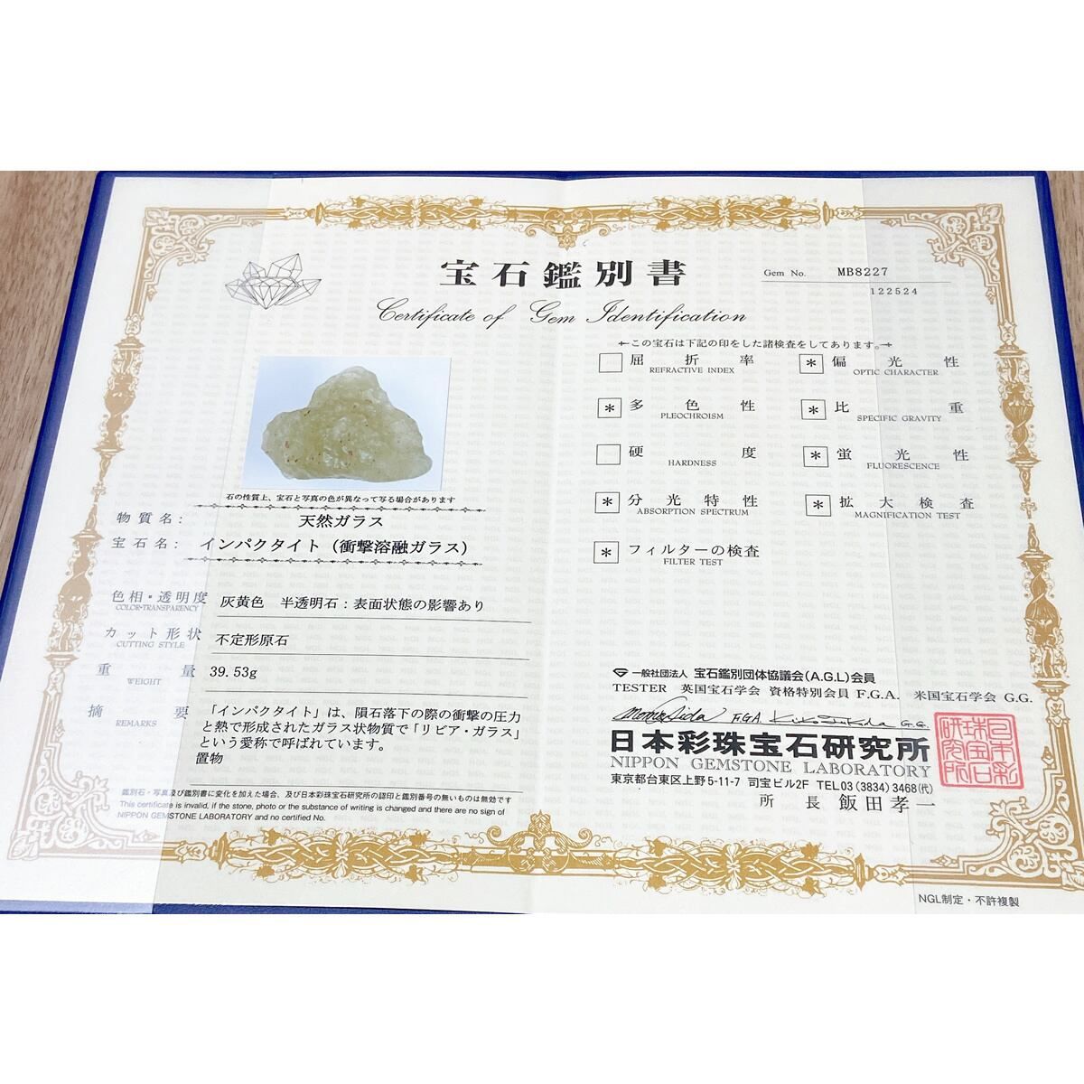 リビアングラス 鑑別書付き 39.5g リビアンガラス インパクタイト 原石