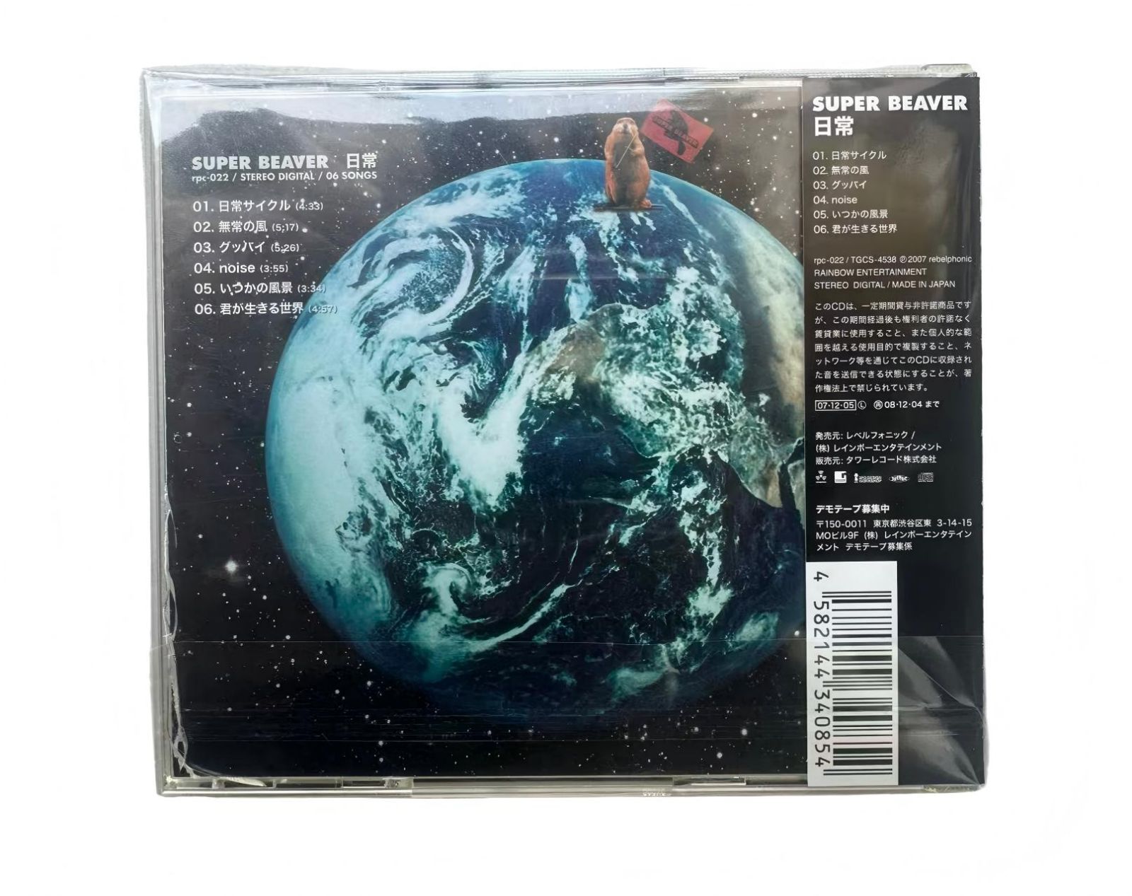 SUPER BEAVER 「日常」廃盤品 SUPER BEAVER 「日常」廃盤品 小町~ - メルカリ