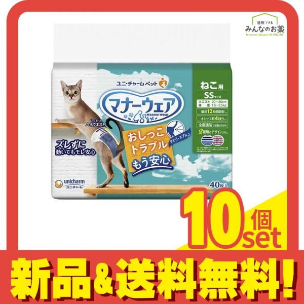 マナーウェア ねこ用紙おむつ SSサイズ 40枚入 10個セット まとめ売り