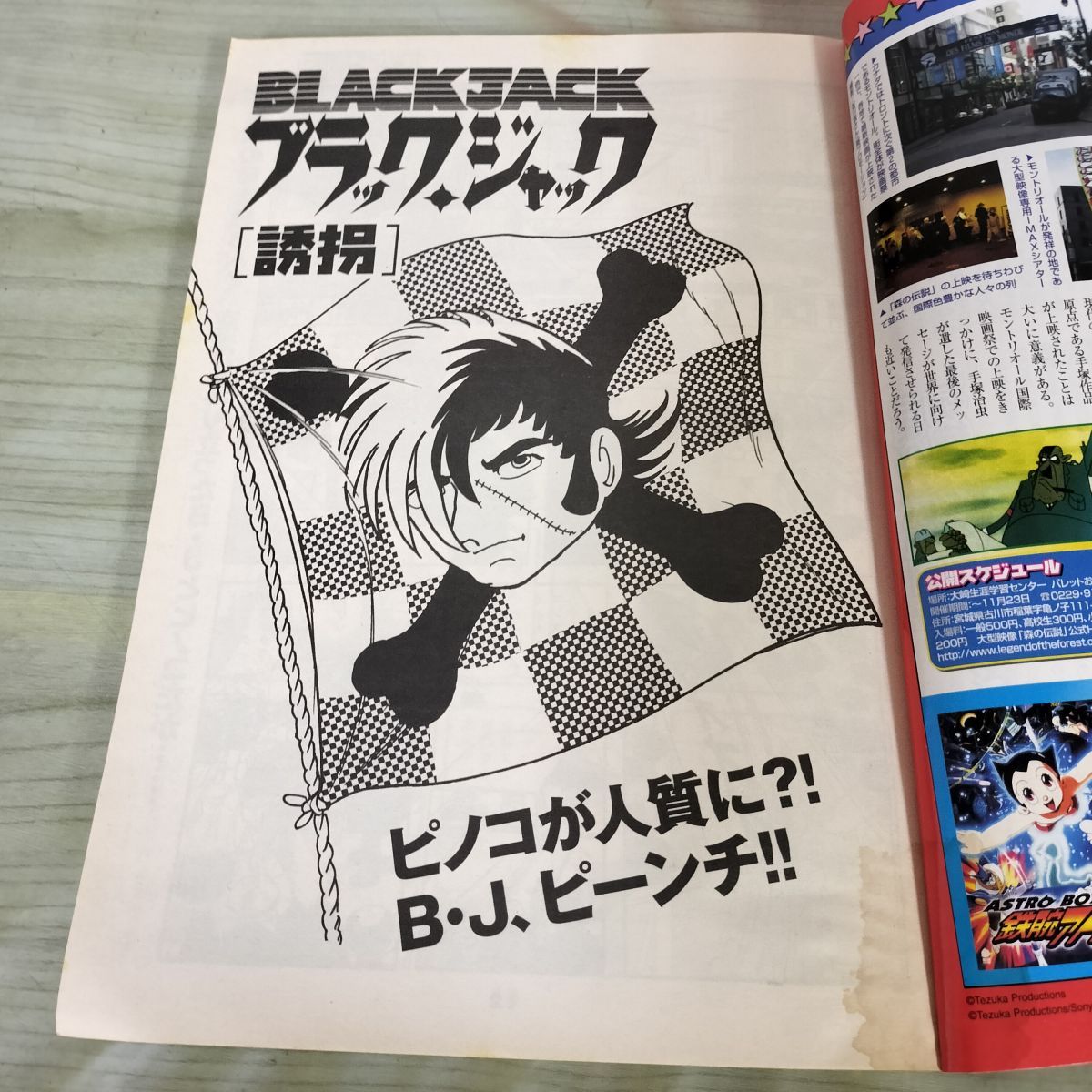 中古] 月刊手塚治虫マガジン 2003年11月号 鉄腕アトム[透明巨人の巻