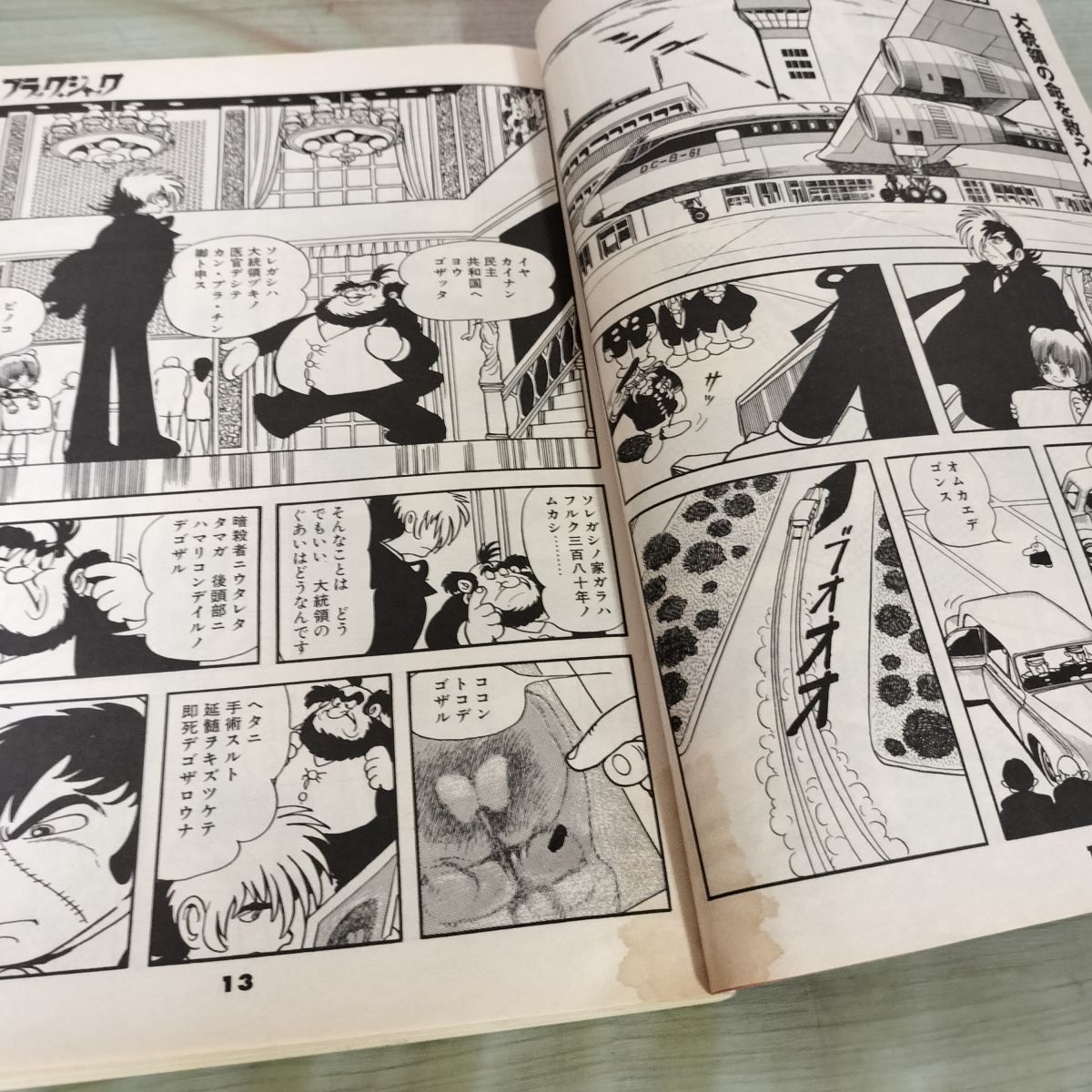 中古] 月刊手塚治虫マガジン 2003年11月号 鉄腕アトム[透明巨人の巻
