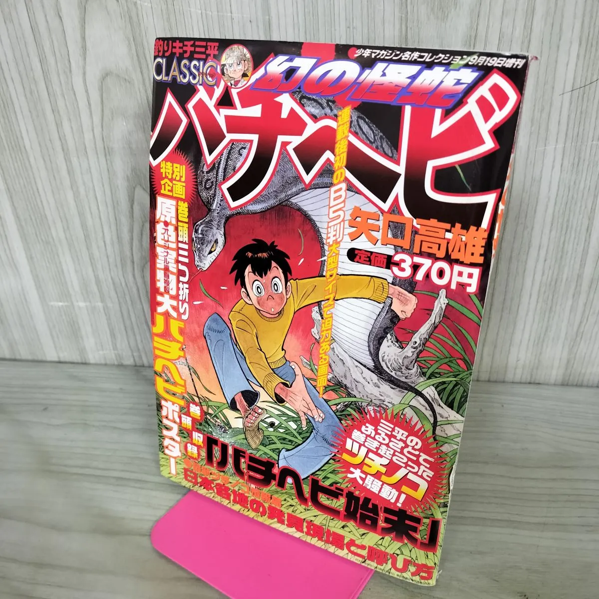 2026年最新】釣りキチ三平CLASSICの人気アイテム - メルカリ