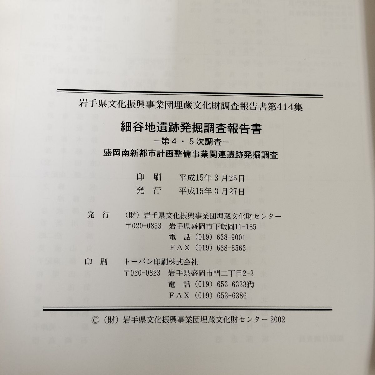エジプト アコリス遺跡発掘調査報告書 エジプト アコリス遺跡発掘調査報告書 【公式通販】
