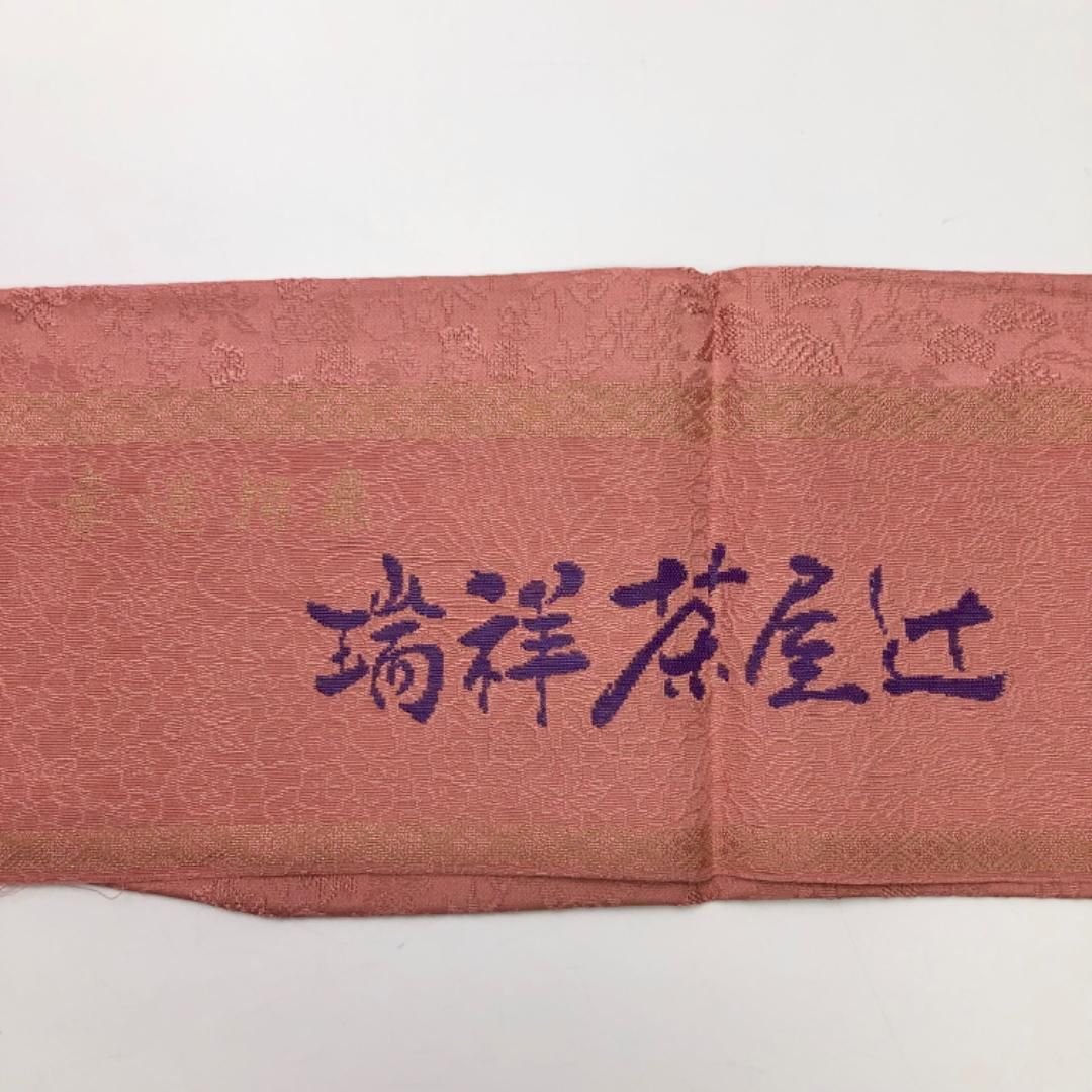 色無地 薄紅梅色 瑞祥茶屋辻 ガード加工 トールサイズ しつけ糸 K-5685