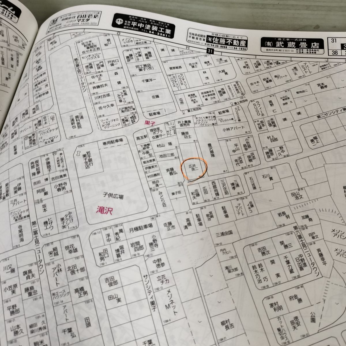 ゼンリン住宅地図'96 岩手県 盛岡市 北部 滝沢市 滝沢村 1995年 210036