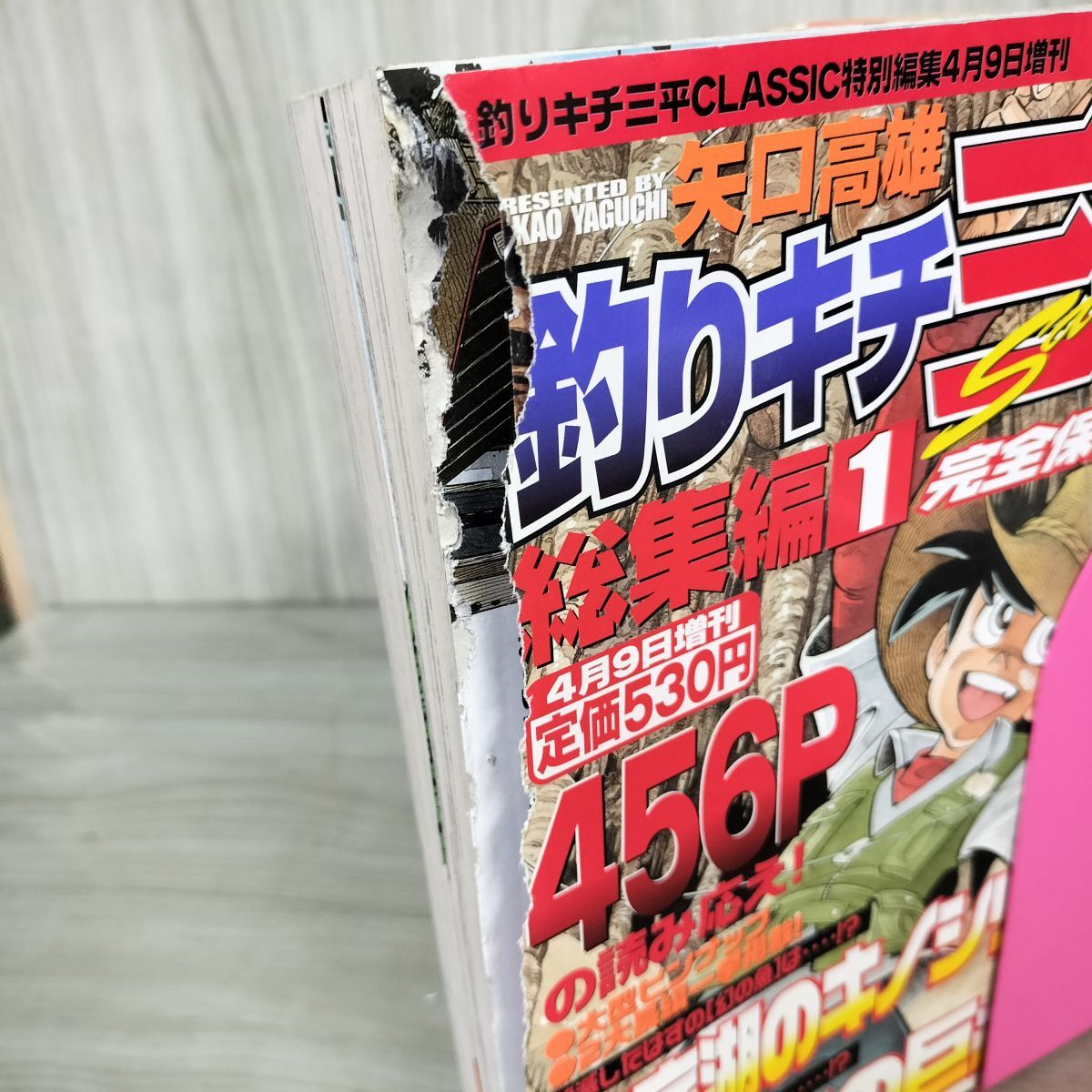 少年マガジン名作コレクション　釣りキチ三平Classic＋平成版 少年マガジン名作コレクション 釣りキチ三平Classic＋平成版 釣りキチ