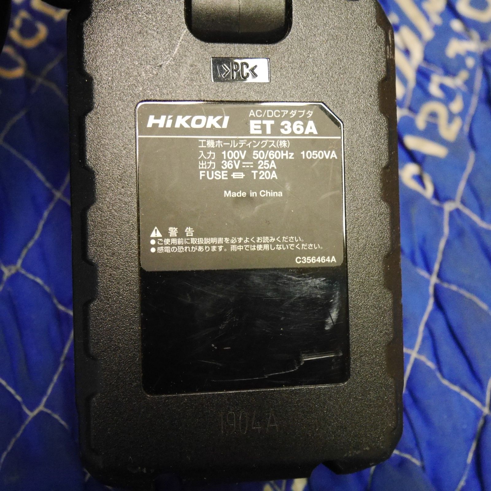  HiKOKI ハイコーキ AC|DC アダプター ET 36 A マルチボルト 蓄電池 対応 V その他 電動工具 エア工具