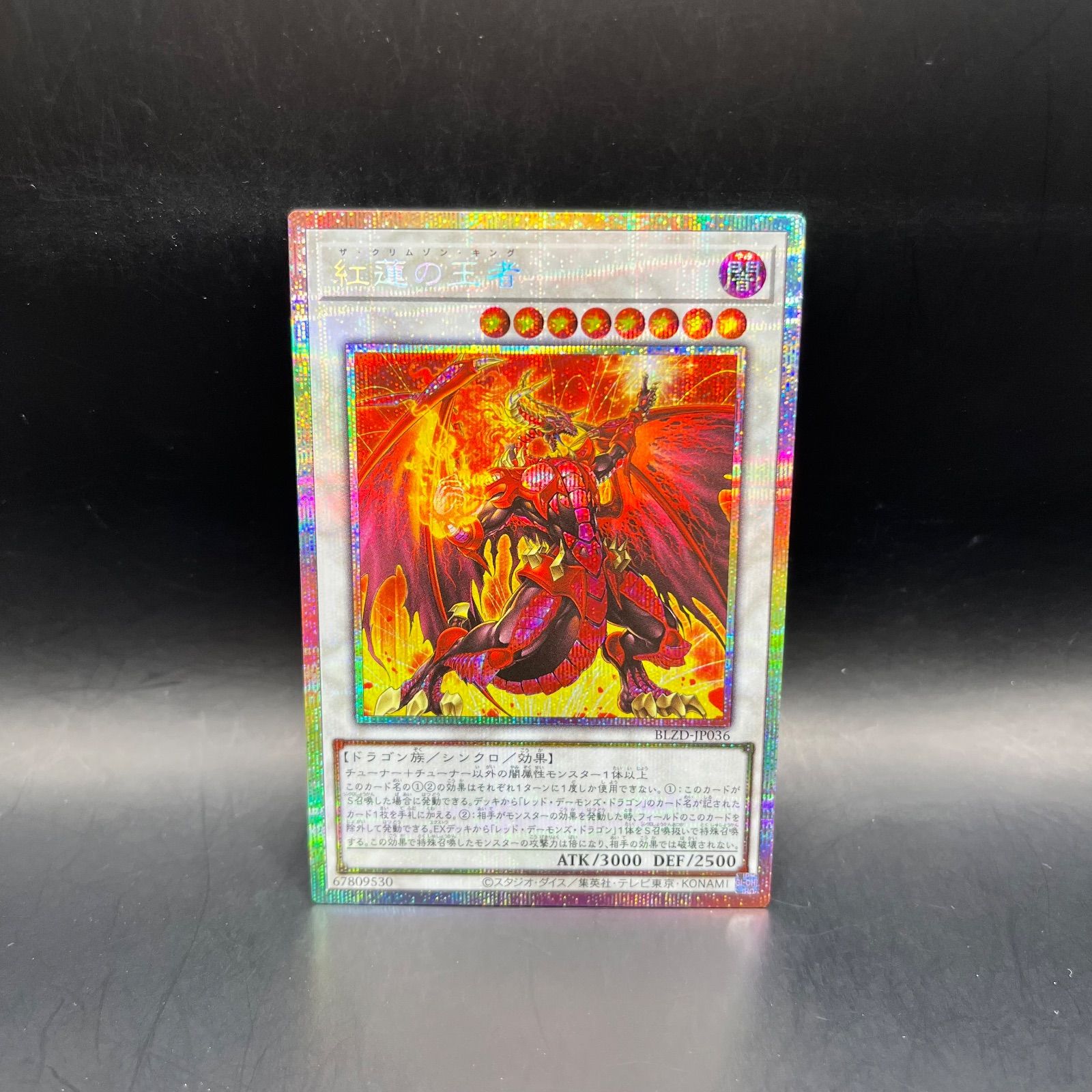 遊戯王 紅蓮の王者 プリズマティックシークレットレア BLZD - メルカリ