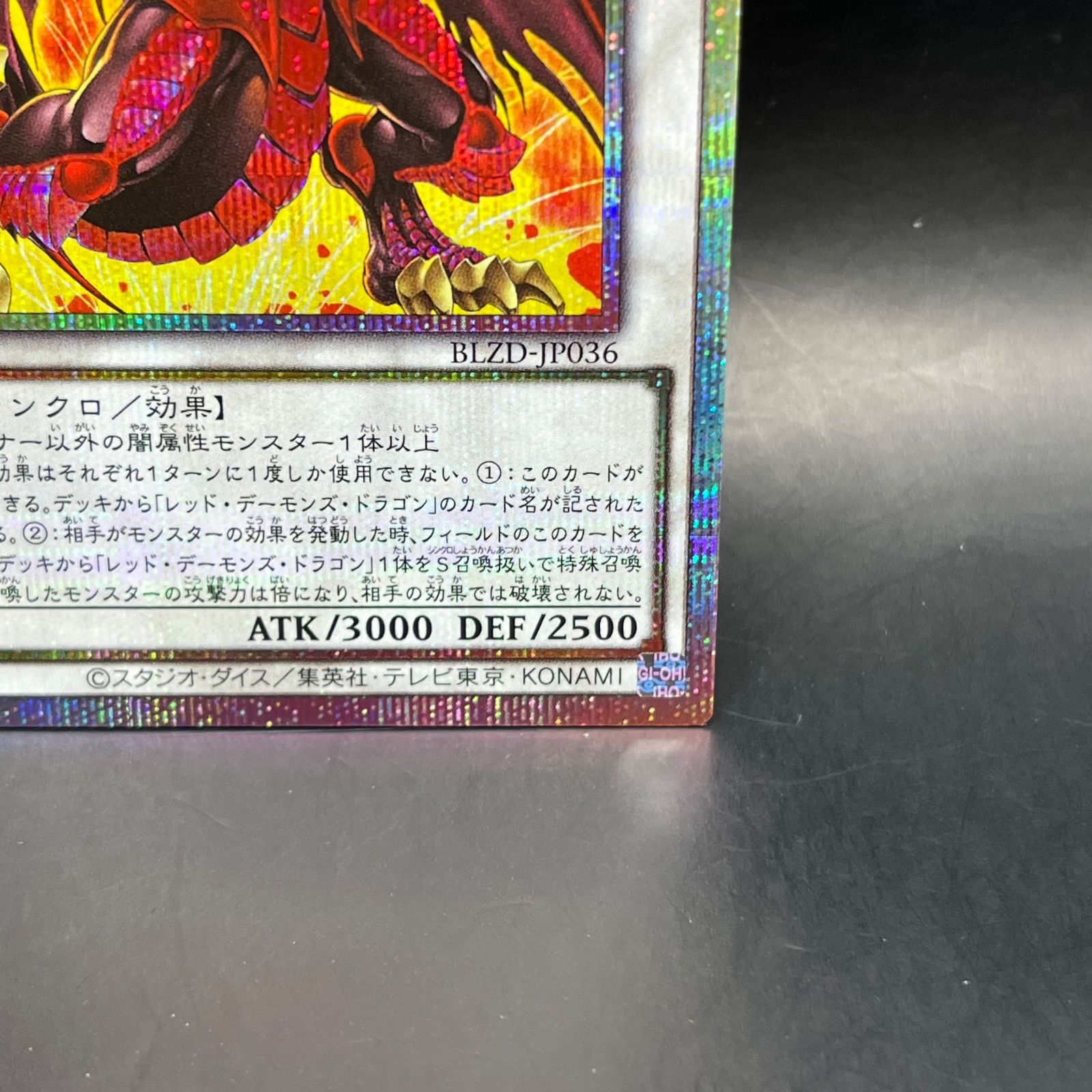 遊戯王 紅蓮の王者 プリズマティックシークレットレア BLZD - メルカリ