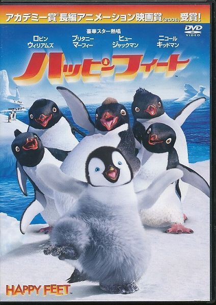 ☆□ハッピー フィート 期間限定版（1枚組) [DVD]【YM】 - メルカリ