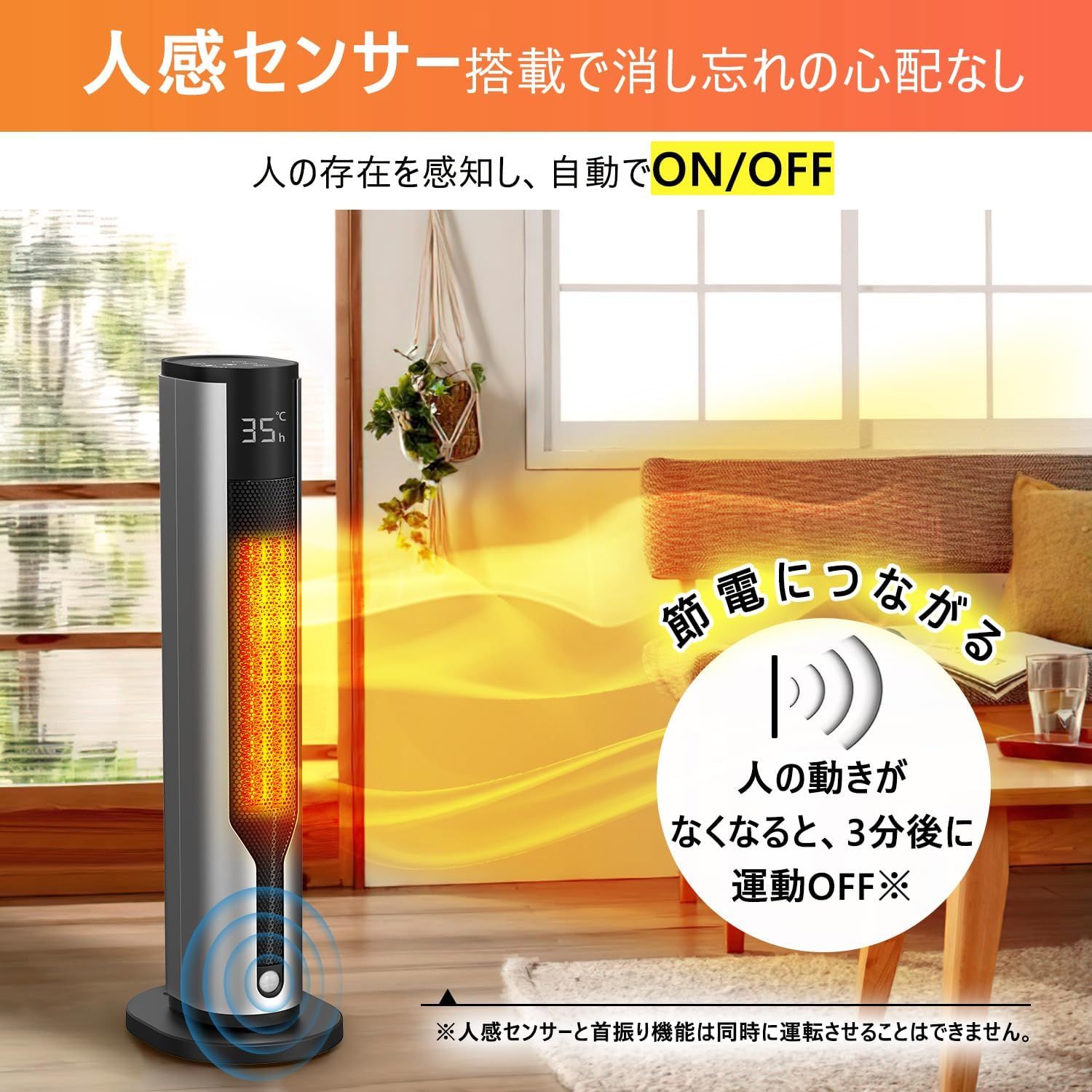 動作確認済】【中古】Sintu タワー型 セラミックヒーター 人感センサー 